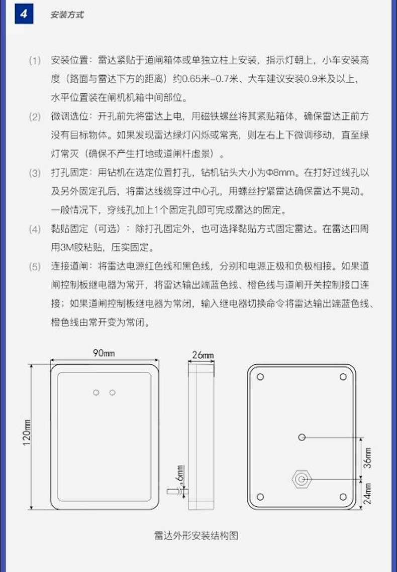 79g全类型道闸防砸雷达地感车辆检测器防砸车红外毫米波免切槽