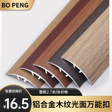 铝合金木纹万能扣条木地板瓷砖压条门口收边条门槛压缝带装饰线条