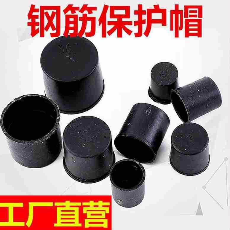 钢筋保护帽套丝头塑料直螺纹钢筋套筒堵封头帽保护套