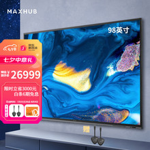 MAXHUB智能大屏DLED高清屏 98英寸会议 4K超清安卓8.0视频会议 四