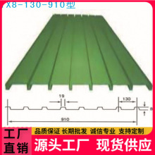 厂家生产供应YX8-130-910型彩钢板、镀锌瓦、铁皮瓦，保证质量