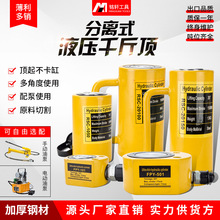 分离式液压千斤顶5T10T20T30T50T100T分体式超薄油压油缸起重工具