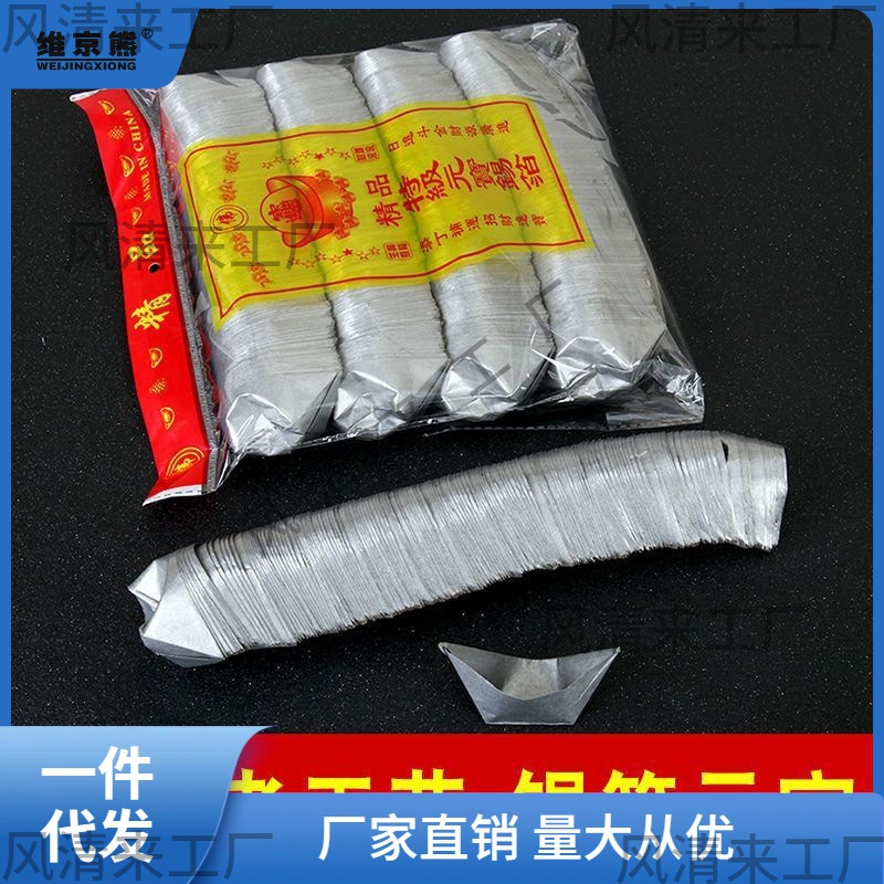 清明节祭祀用品1000只锡箔元宝锡箔纸金银元宝手工折冥币烧纸从事
