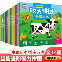 幼儿全脑智力开发益智进阶磁力拼图儿童早教启蒙游戏玩具书籍批发