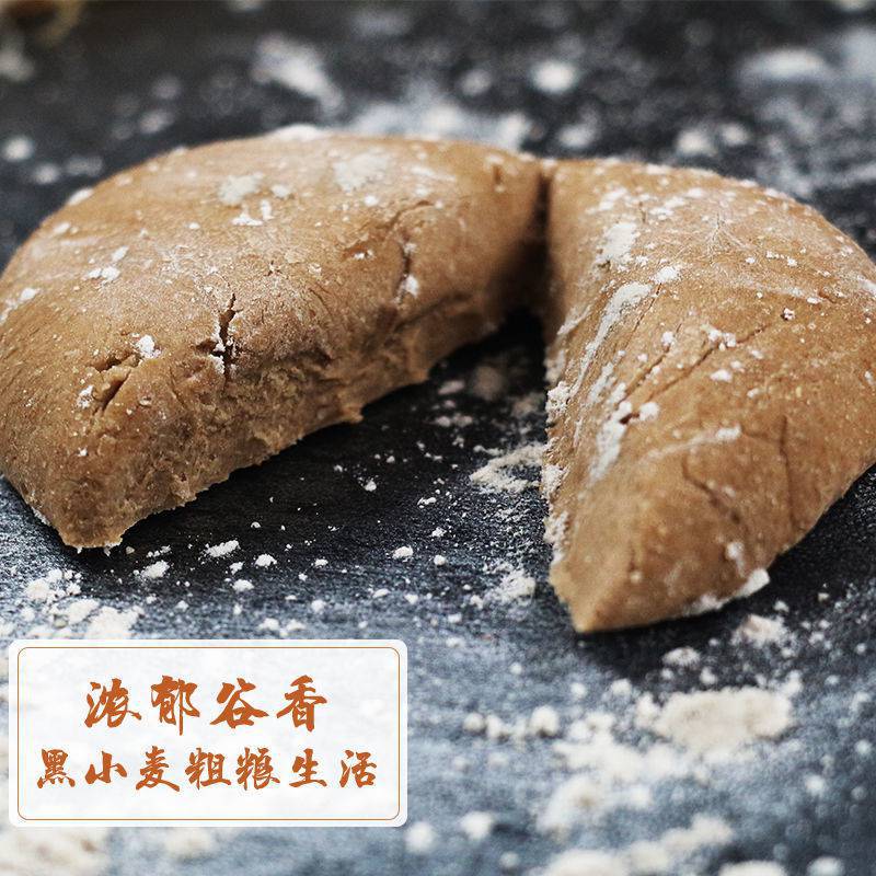 黑全麦面粉黑麦粉含麦麸烘焙家用黑小麦粉全麦黑麦面粉杂粮粗粮