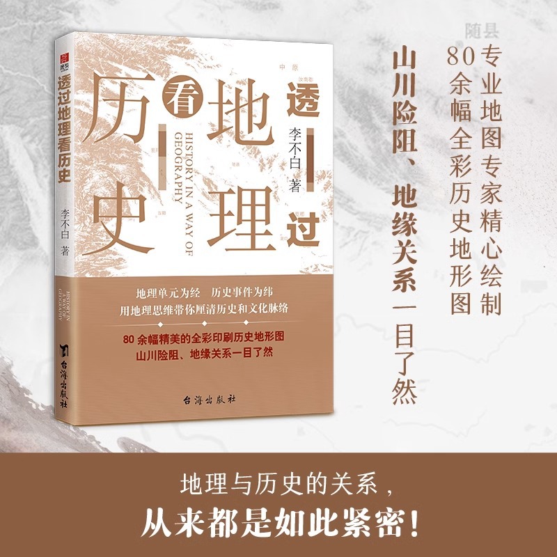 Reading History through Geography Three Volumes of Three Kingdoms in the Era of Great Navigation Chinese History Five Thousand Years of Popular Science Books
