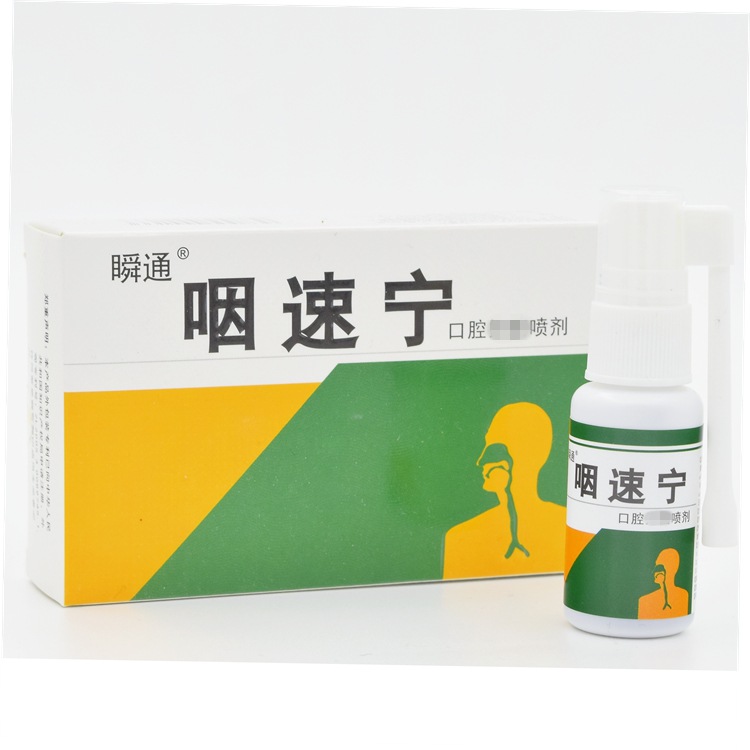 【一件代发】瞬通咽速宁口腔喷剂20ml喉咙喷雾咽喉干痒咳异物感