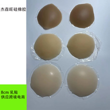 供应欧美8CM乳贴 超薄无胶自粘硅胶胸贴隐形固态有胶固态硅胶胸贴