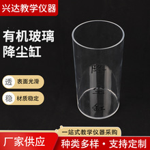 厂家供应 有机玻璃降尘缸 实验器材玻璃降尘缸 支持定 制