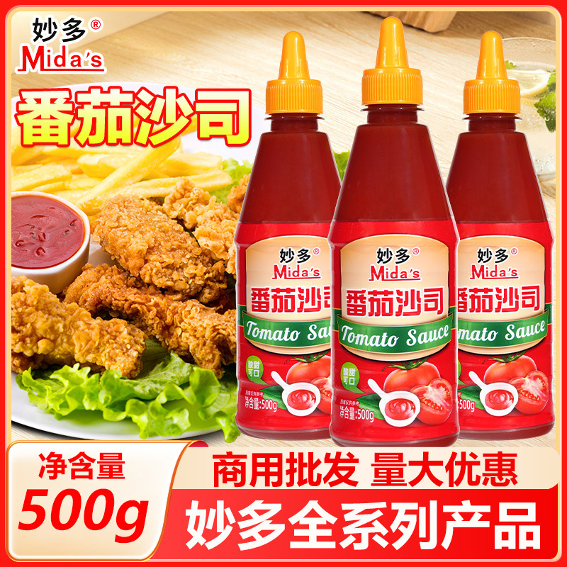 妙多番茄沙司商用摆摊披番茄酱汉堡披萨鸡肉卷薯条手抓饼意大利面