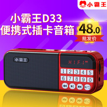 批发小霸王插卡音箱系列D33老人随身听便携式迷你可充电收音机器