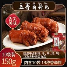 燕壹壹五香卤肉料包炖肉料包卤水料包鸡蛋卤料包(每袋 10小包)