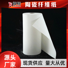 直售陶瓷纤维纸 阻燃垫片防火垫圈耐火硅酸铝纤维隔热批发纤维纸