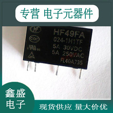 HF49F024-1H1TF宏发继电器全新散装4脚5A一组常开通讯工业电源用