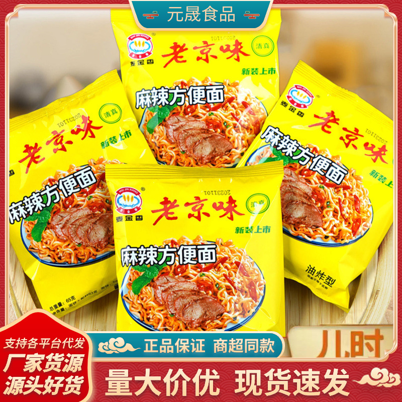 老京味麻辣方便面整箱7/20/36袋干吃干脆面清真怀旧速食泡面批发
