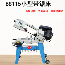 汉捷BS115小型金属切割锯 便携式带锯床 旋转角度 BS115两用机床