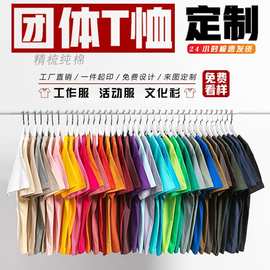 多巴胺纯棉定制t恤logo工作服200g圆领短袖班服印字diy文化衫团