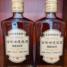 广西古岭神酒浸泡酒补酒人参枸杞大滋补酒持久柳州特产35度180ml