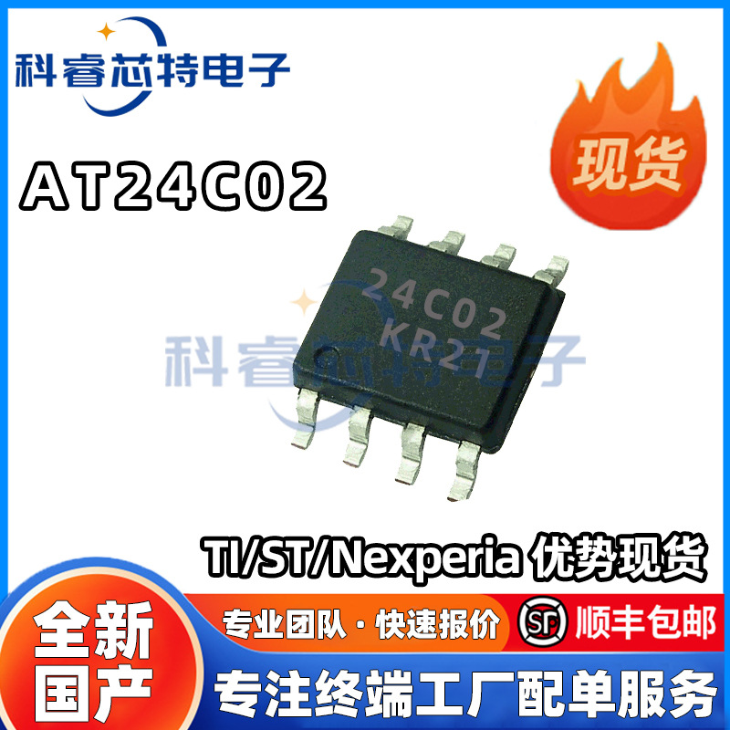 AT24C02 FT24C02 SOP-8贴片 八线大芯片存储IC 储存2KB 厂家直供