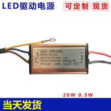 工矿灯驱动电源 led恒流驱动电源20W0.5W驱动电源led驱动电源