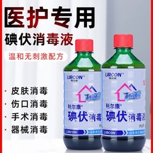 利尔康医用碘伏碘酒消毒液妇科脐带皮肤伤口私处温和杀菌100ML