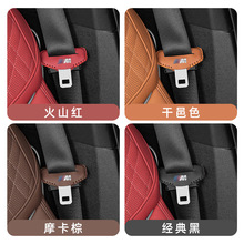 适用宝马安全带插保护套座椅卡头5系i3系X1X2iX3X4X5车内装饰用品