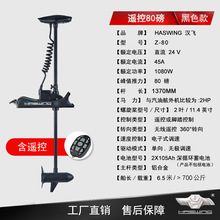 电动推进器船外机舷外机船用马达动汉飞80磅无线遥控