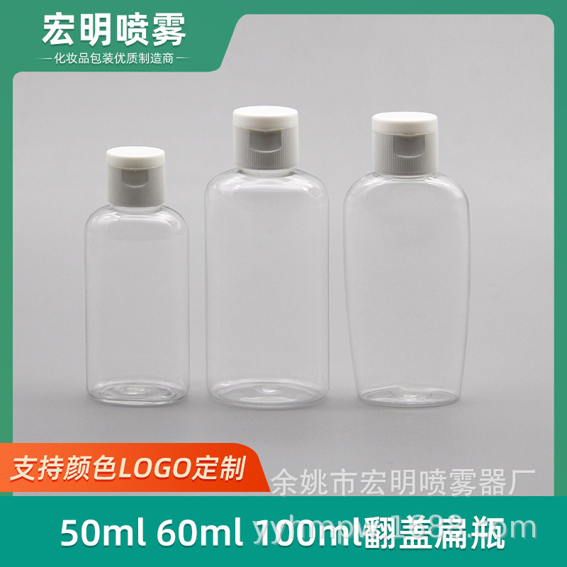 50ml60ml100ml 翻盖瓶旅行挤压式化妆品分装瓶乳液护肤品小样空瓶