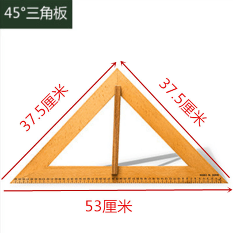 实木教学大三角尺教师黑板白板用尺榉木优质三角板量角器圆规套装