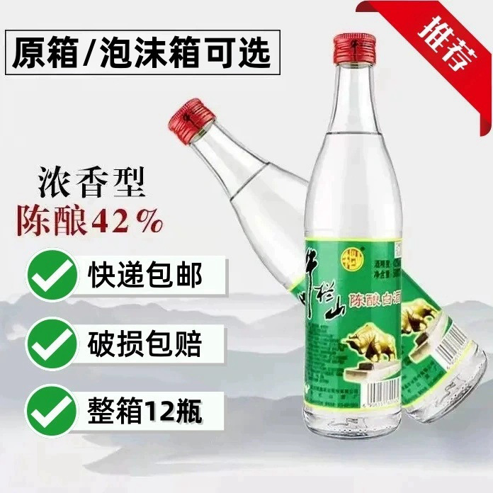 北京牛.栏山二锅头42度陈酿白酒浓香型白酒白牛二500ml12整箱包邮