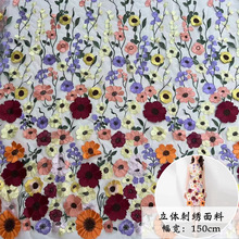 高级时尚爆款网纱立体花朵刺绣服装秀旗袍布料面料3D lace fabric