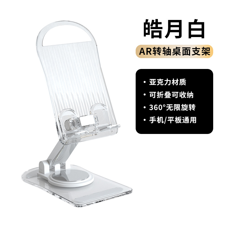 New Hot Acrylic Tablet Stand Desktop Folding Rotatable Mobile Phone Support Stand Lazy Live Mobile Phone Stand