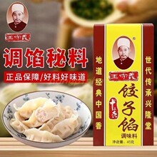 王守义十三香饺子馅调味料45g袋调料 水饺饺子小笼包配料批发包邮