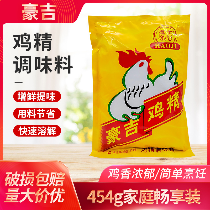 豪吉鸡精454g袋餐饮鸡精调味料拌菜炒菜煲汤火锅鸡精粉商用家免邮