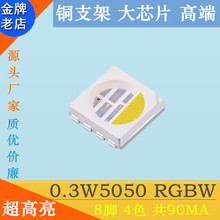 0.3W5050RGBW贴片灯珠LED红绿蓝白5050发光二极管8脚红绿蓝暖白