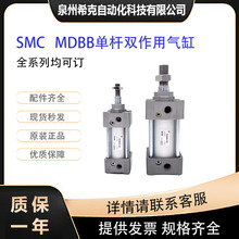SMC全新原装MDBB单杆双作用气缸MDBB63-200Z全系列订货交期快可议