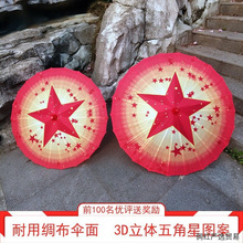 红色道具吊顶舞蹈伞红色五角星伞表演红星闪闪儿童绸布油纸伞包邮