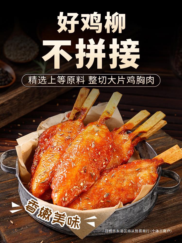 川香鸡柳冷冻炸串鸡块无骨串油炸食材里脊肉大小吃烧烤新鲜半成品