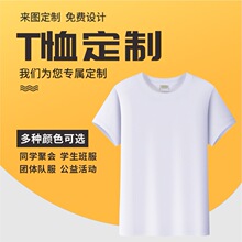 夏季圆领T恤定制logo短袖工作服企业广告文化衫定做班服批发印字