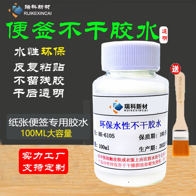 便签胶水可移位n次反复粘贴半透明液体便利贴制作胶水手工胶标签