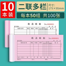 10单据收款收据二联三联四联两联收据本收据单多栏单栏收据票据本