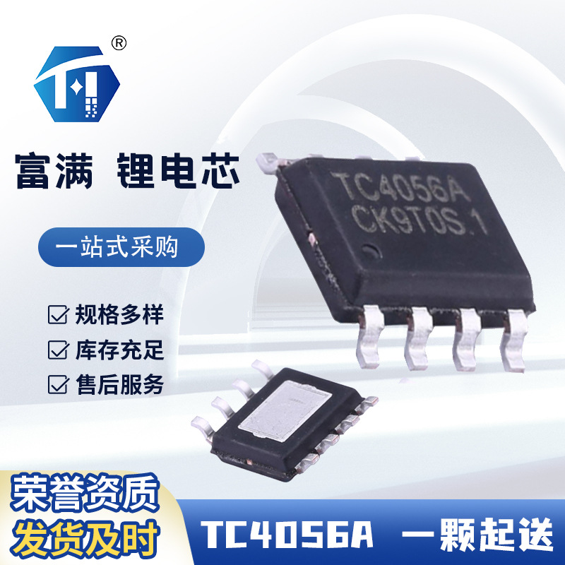 4.2V 1A线性锂离子电池充电器IC芯片TC4056 TP4056富满友台充电IC