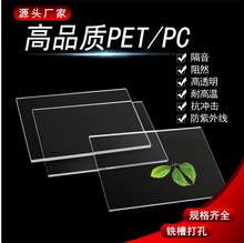 高透明PET片材pet板材pvc塑料片pc板耐力板PETG硬胶片pvc硬板加工