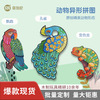 孔雀异形木质拼图鹦鹉动物形状不规则厂家木制拼图跨境拼图玩具|ru 孔雀异形木质拼图鹦鹉动物形状不规则厂家木制拼图跨境拼图玩具|ru