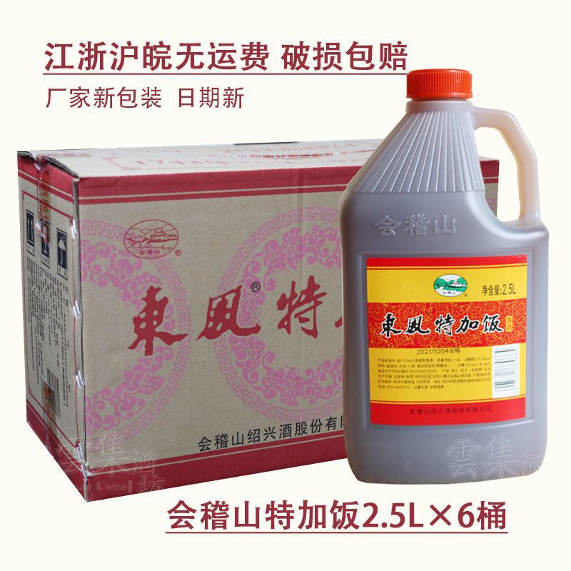 绍兴会稽山黄酒东风特加饭2.