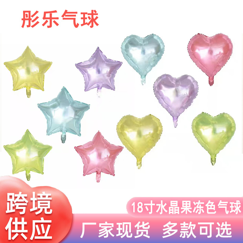 18寸水晶果冻色爱心铝膜气球婚礼生日布置五角星飘空氦气球批发