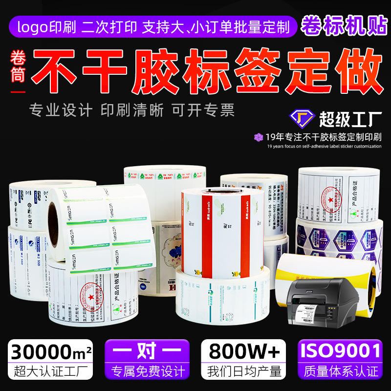 贴纸定制不干胶标签定做pvc烫金商标logo印刷pet亚银铜版标签贴纸