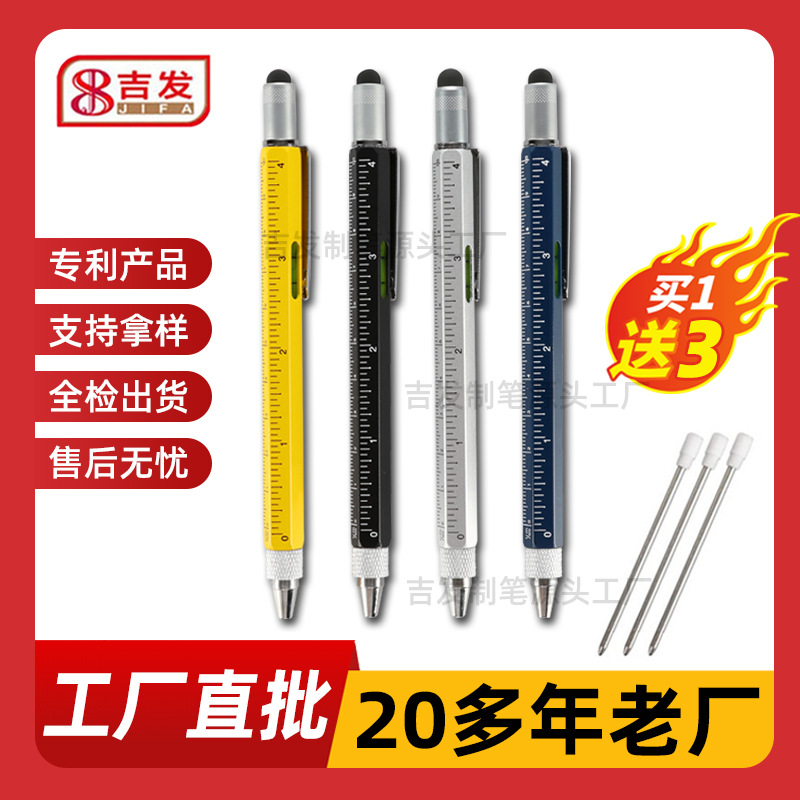 6合1工具笔多功能圆珠笔触屏笔电容笔刻度尺螺丝刀金属圆珠笔批发