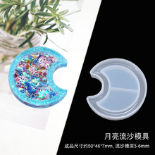 流沙小模具DIY水晶滴胶模具钥匙扣配件挂件小饰品流沙油