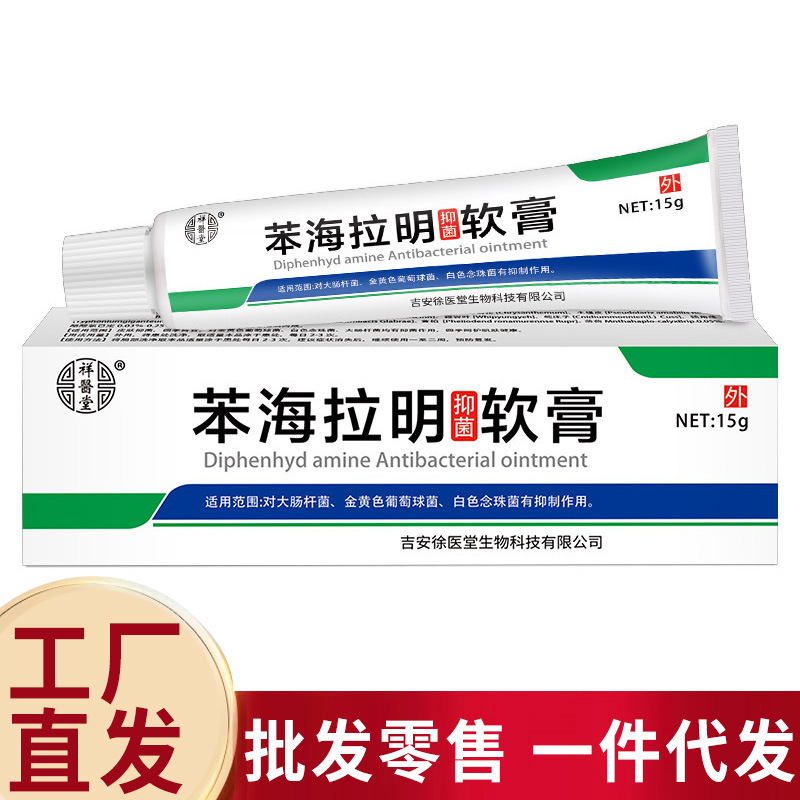 祥医堂苯海拉明软膏乳膏药膏20/g-阿里巴巴